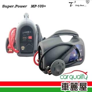 【石兆】電源供應器 MP109+ 9AH 汽3500cc 救車電源.車用電源(車麗屋)