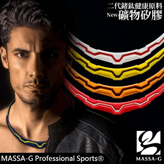 【MASSA-G】Hyper Pulse/The Aurora 極光系列鍺鈦項圈(任選一款)