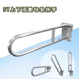上下活動安全扶手
