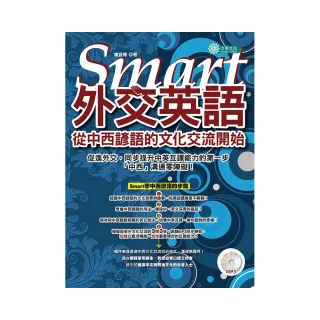 Smart外交英語：從中西諺語的文化交流開始 （MP3）