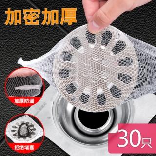 【Dagebeno荷生活】下水排水口地漏防堵網 防止毛髮髒汙堵塞 防蟲防蟑螂(30只裝一包)