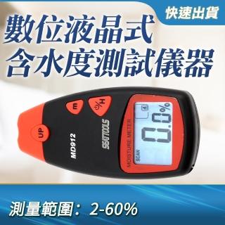 【Life工具】數位液晶含水度測試儀 含水率測試儀 手持濕度計 木板潮濕度測試儀130-DMT912(檢測儀 木材水分)