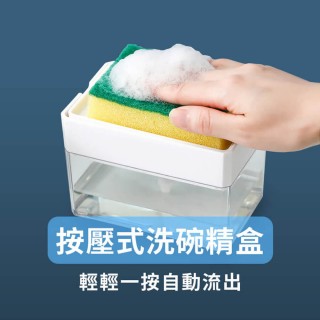 【homer生活家】按壓式洗碗精皂液盒(按壓式洗碗精盒 皂液盒 皂液收納)