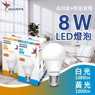 【ADATA 威剛】8W 高亮度 LED燈泡(高效能 省電 節能 高流明)