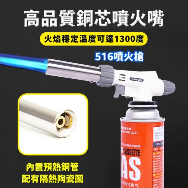 【豪麥源】噴火槍(516C白 卡式瓦斯罐專用噴槍 卡式火焰槍 防風點火槍)