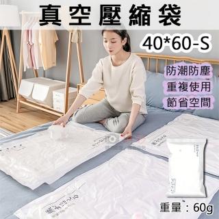 【捷華】真空壓縮袋-40*60-S 戶外活動旅遊收納 衣服棉被收納袋 行李箱收納 換季衣物