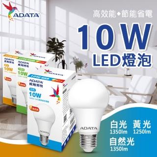 【ADATA 威剛】10W 高亮度 LED燈泡(高效能 省電 節能 高流明)