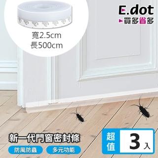 【E.dot】3入組 防蟲防風矽膠縫隙密封條/門縫貼(5米2.5cm)