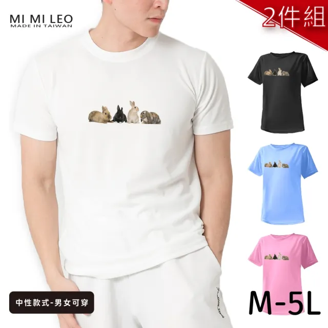 【台製良品】台灣製男女款 吸排短T-Shirt兔子_A003-2件組(多色任選)