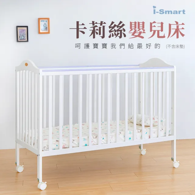 【i-smart】卡莉絲多功能嬰兒床(中床 木床不含床墊)