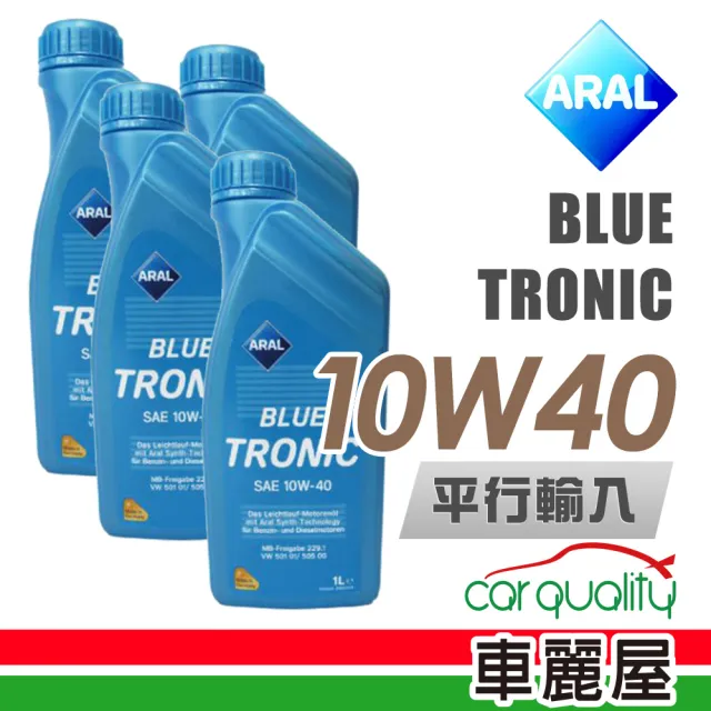 【ARAL 亞拉】BLUE TRONIC 10W40 1L_四入組_機油保養套餐加送18項保養檢查 通用型機油(車麗屋)