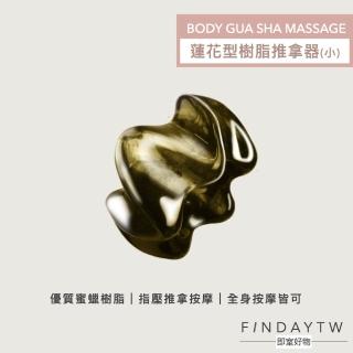 【即室好物】蓮花樹脂推拿按摩器-小款(蓮花推拿按摩器 刮痧器 按摩器 肩頸刮痧)