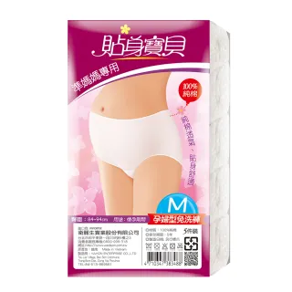 【貼身寶貝】孕婦專用100%純棉 高腰三角免洗褲(5件/包x12入)