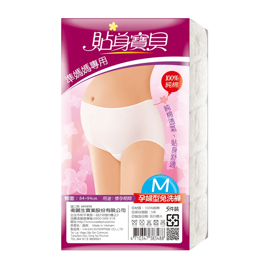 【貼身寶貝】5件x12入-孕婦專用100%純棉 高腰三角免洗褲(M-XL)