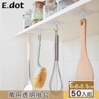 【E.dot】50入組 超強力無痕透明掛勾