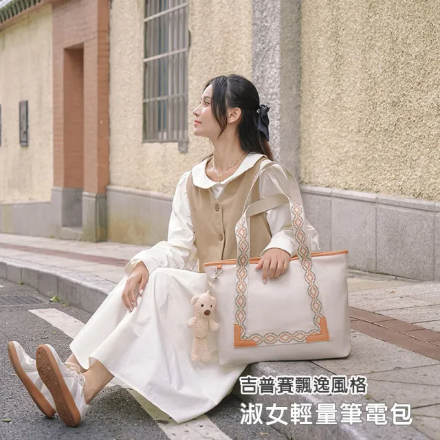 【BONum 博紐】雙11 吉普賽飄逸風格淑女筆電包(電腦包 托特包 牛津 大學生 書包)