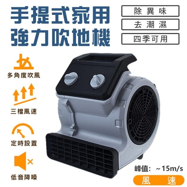 手提式家用吹地機300W(吹地機/吹地/吹乾/地板/吹風機/鼓風機)