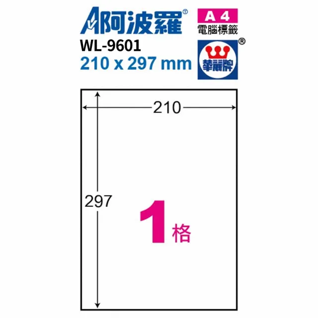 【阿波羅】A4影印用自黏標籤紙 100張入