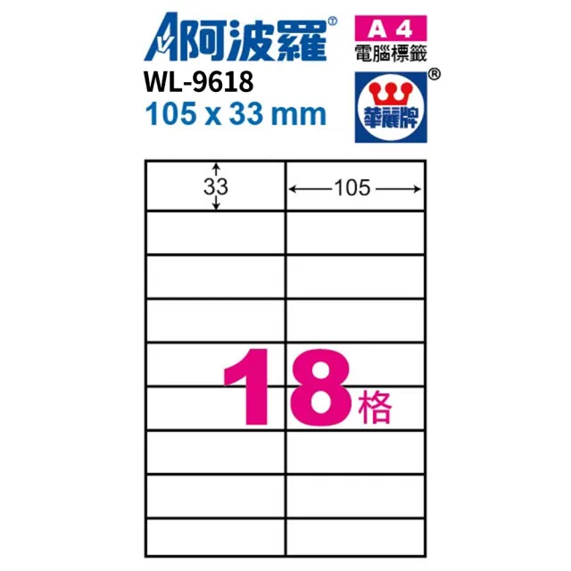 【阿波羅】A4影印用自黏標籤紙 100張入