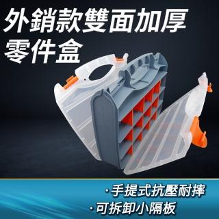 螺絲收☆盒 螺絲配件盒 手提式箱 雙面 B-SB30(模型零件元件盒 電子零件盒 塑膠收納盒)