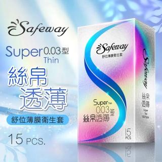 【Safeway 數位】薄膜絲帛透薄0.03 保險套15入/盒(情趣職人)