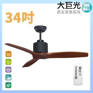 【大巨光】DC直流無刷 吊扇 34吋(WT-011-C)