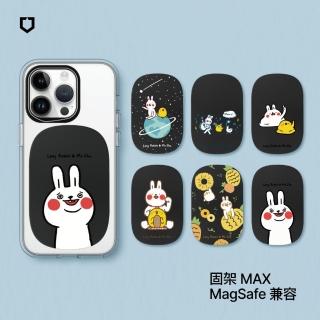 【RHINOSHIELD 犀牛盾】固架MAX MagSafe兼容 磁吸手機支架∣懶散兔與啾先生系列(Apple手機適用立架)