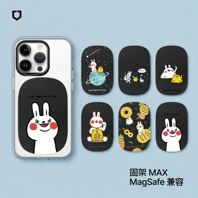 【RHINOSHIELD 犀牛盾】固架MAX MagSafe兼容 磁吸手機支架∣懶散兔與啾先生系列(Apple手機適用立架)