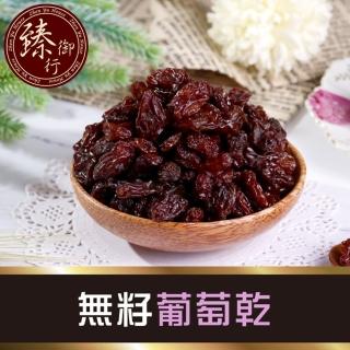 【臻御行】無籽葡萄乾300g(嚴選果乾)