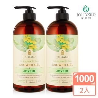 【Jollyard 潔麗雅】蠟菊&鼠尾草舒活沐浴露 1000ml x二瓶(沐浴乳)