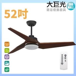 【大巨光】DC直流無刷 吊扇 52吋(WT-015 附燈)