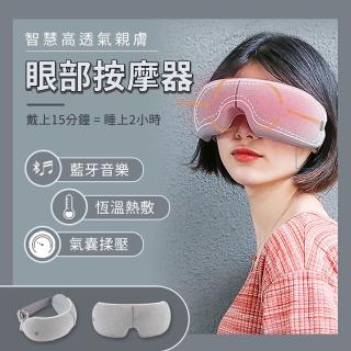 【小米有品】EGO 藍牙眼部熱感按摩器(眼部紓壓/溫熱指壓)