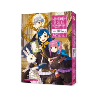 小書痴的下剋上：為了成為圖書管理員不擇手段！【第四部】 貴族院的自稱圖書委員VＩ