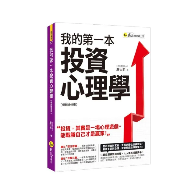 我的第一本投資心理學【暢銷增修版】 | 拾書所