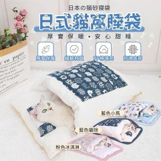 【居家新生活】可拆洗寵物睡袋L號 貓咪睡袋 寵物睡窩(6公斤內寵物窩 貓被窩)
