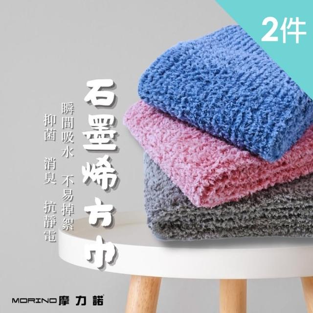 【MORINO】MIT石墨烯超細纖維方巾 小毛巾 擦手巾 手帕 小手巾 石墨烯 台灣製造(2入組)
