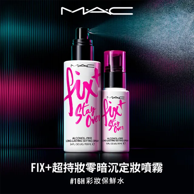 【M.A.C】超持妝零暗沉定妝噴霧100ml