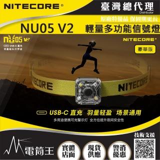 【NITECORE】電筒王 NU05 V2(輕量多功能訊號燈 輔助燈 頭燈 夜間識別 USB-C 豪華版)