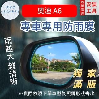 【一朵花汽車百貨】『獨家滿版專車專用』 後照鏡防水膜 雨膜 奧迪 A6 車型專用