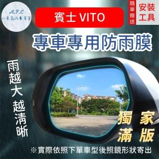 【一朵花汽車百貨】『獨家滿版專車專用』 後照鏡防水膜 雨膜 賓士 VITO 車型專用