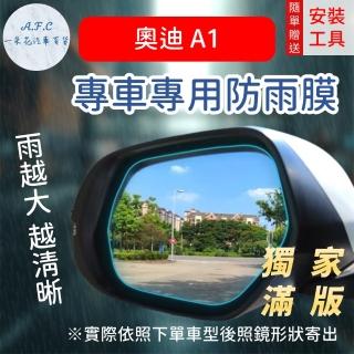 【一朵花汽車百貨】『獨家滿版專車專用』 後照鏡防水膜 雨膜 奧迪 A1 車型專用