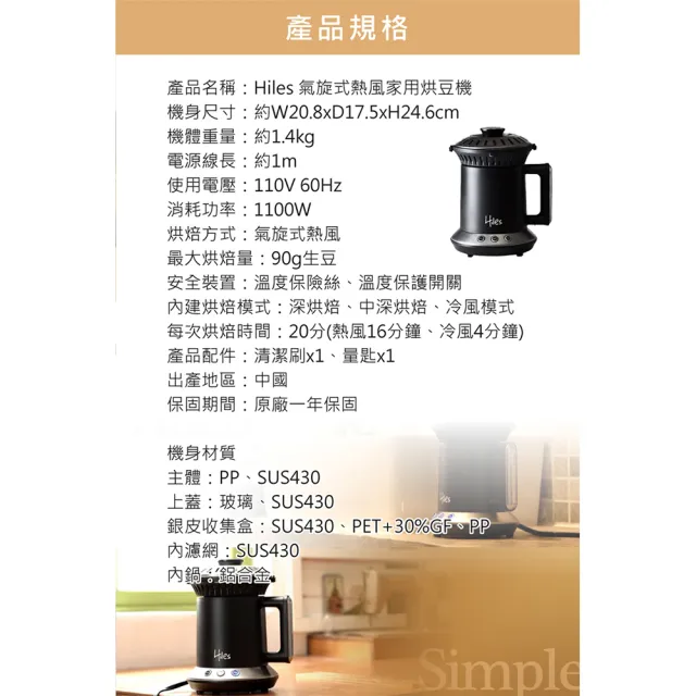 【Hiles】氣旋式熱風家用烘豆機VER2.0組合(附600g精選生豆+磅秤 / 咖啡機 炒豆機 烘焙機 磨豆機)