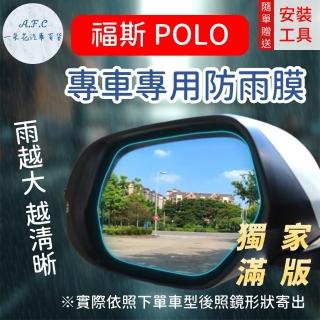【一朵花汽車百貨】『獨家滿版專車專用』 後照鏡防水膜 雨膜 福斯 POLO 車型專用