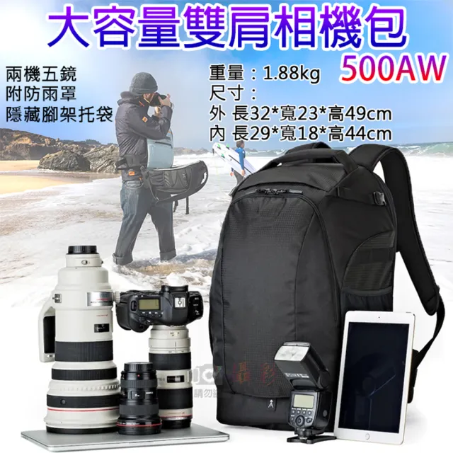 【捷華】大容量雙肩相機包-500AW 附防雨罩(大三元相機包 15.6吋筆電包 攝影器材)