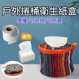 【捷華】戶外捲桶衛生紙盒 衛生紙吊掛 滾筒式 方型衛生紙 捲筒紙巾收納 抽取式衛生紙 戶外 野餐露營野炊