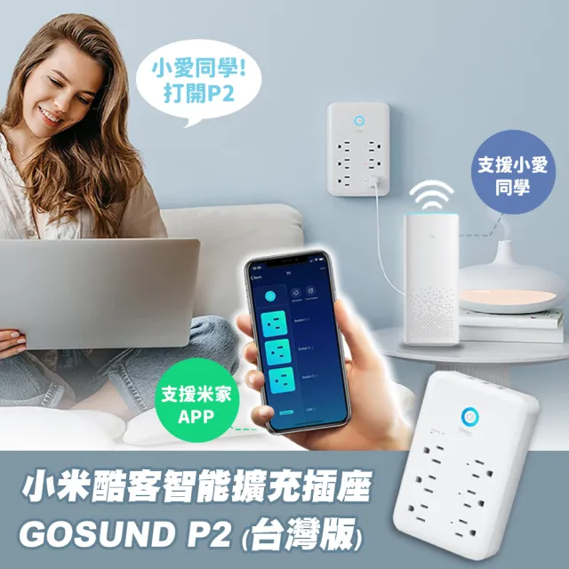 【小米】小米酷客智能擴充插座 GOSUND P2台灣版