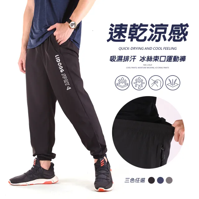 【YT shop】冰絲涼感 輕量 彈力運動束口褲(防曬 涼感褲)