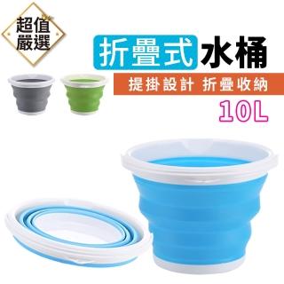 【DREAMCATCHER】手提摺疊水桶 10L(摺疊水盆 伸縮水桶 露營水桶 洗車水桶 釣魚桶 折疊收納水桶)