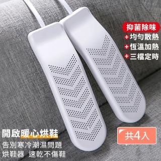 【ROYAL LIFE】USB智慧除臭三檔定時烘鞋機-4入組(防潮除臭 鞋子烘乾器 烘鞋器 定時烘鞋器)
