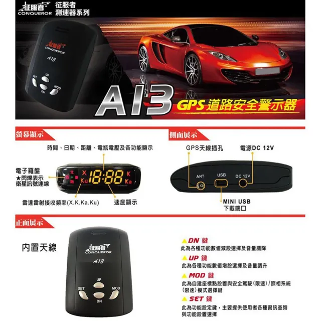 【征服者】GPS-A13衛星定位測速器